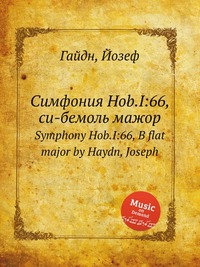 Симфония Hob.I:66, си бемоль мажор