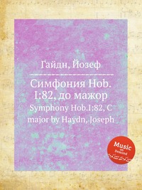 Симфония Hob.I:82, до мажор