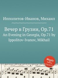 Вечер в Грузии, ор.71