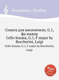 Соната для виолончели, G.1, фа мажор