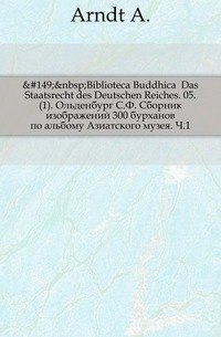 Сборник изображений 300 бурханов по альбому Азиатского музея