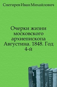 Русская старина в памятниках церковного и гражданского зодчества Год 4-й