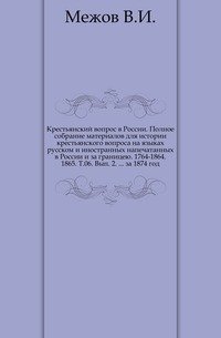 Литература русской географии, статистики и этнографии за 1874 год