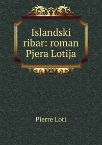 Islandski ribar: roman Pjera Lotija