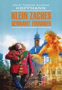 Klein Zaches gennant Zinnober / Крошка Цахес, по прозванию Циннобер