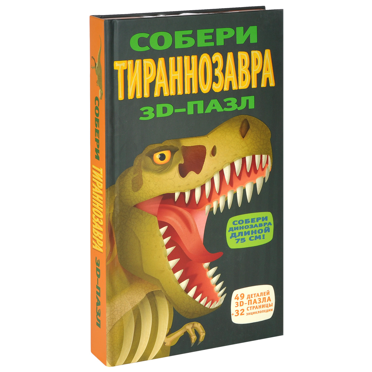 Собери тираннозавра. 3D-пазл