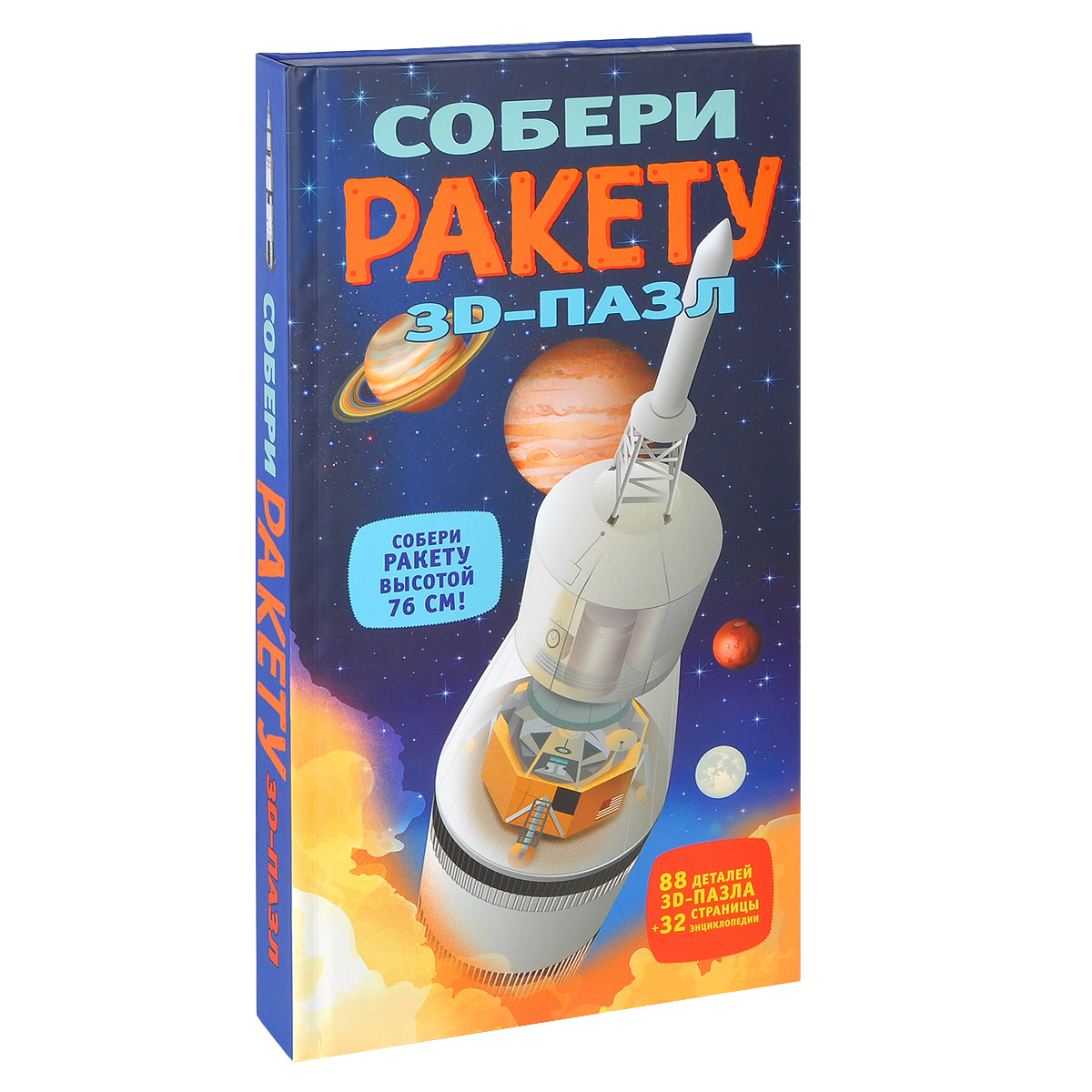 Собери ракету. 3D-пазл