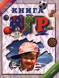 Книга игр