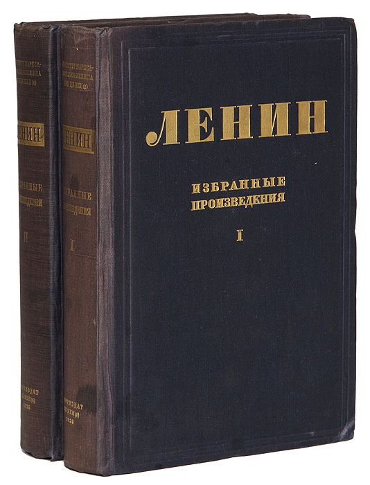 В. И. Ленин. Избранные произведения в двух томах (комплект из 2 книг)