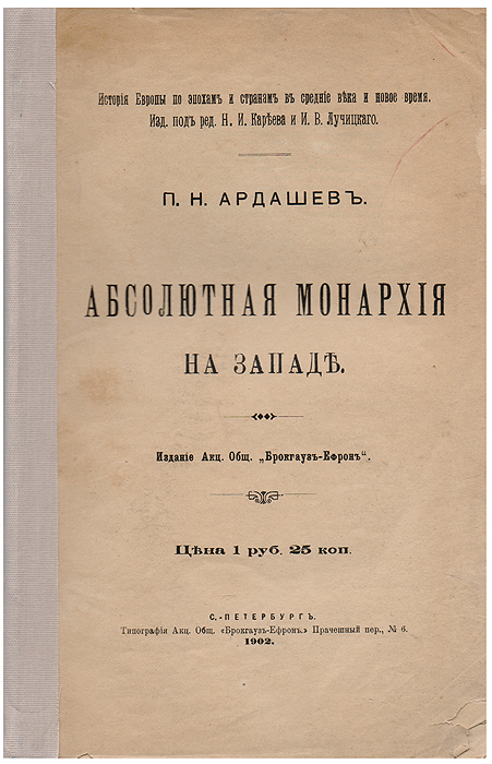 Абсолютная монархия на Западе