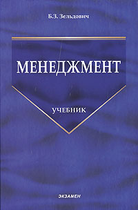 Менеджмент