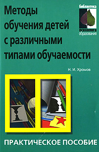 Методы обучения детей с различными типами обучаемости