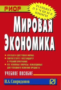 Мировая экономика