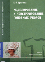 Моделирование и конструирование головных уборов