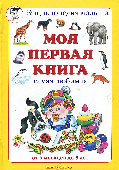 Моя первая книга