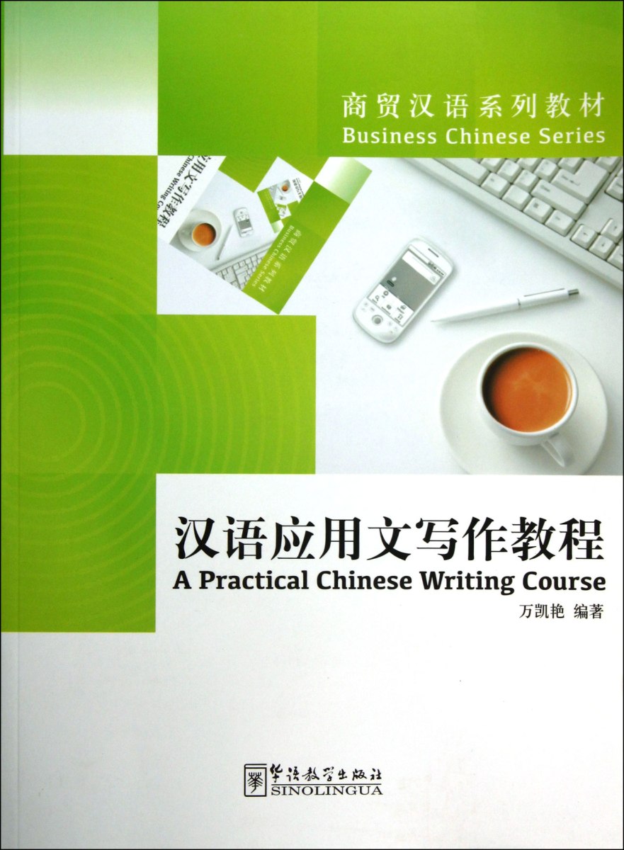 Business Chinese Series - A Practical Chinese Writing Course