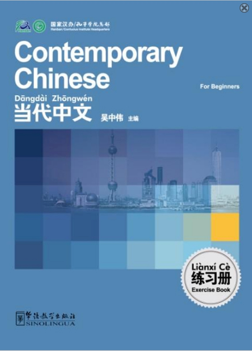 Contemporary Chinese for Beginners Series Exercise Book(Chinese-English edition)