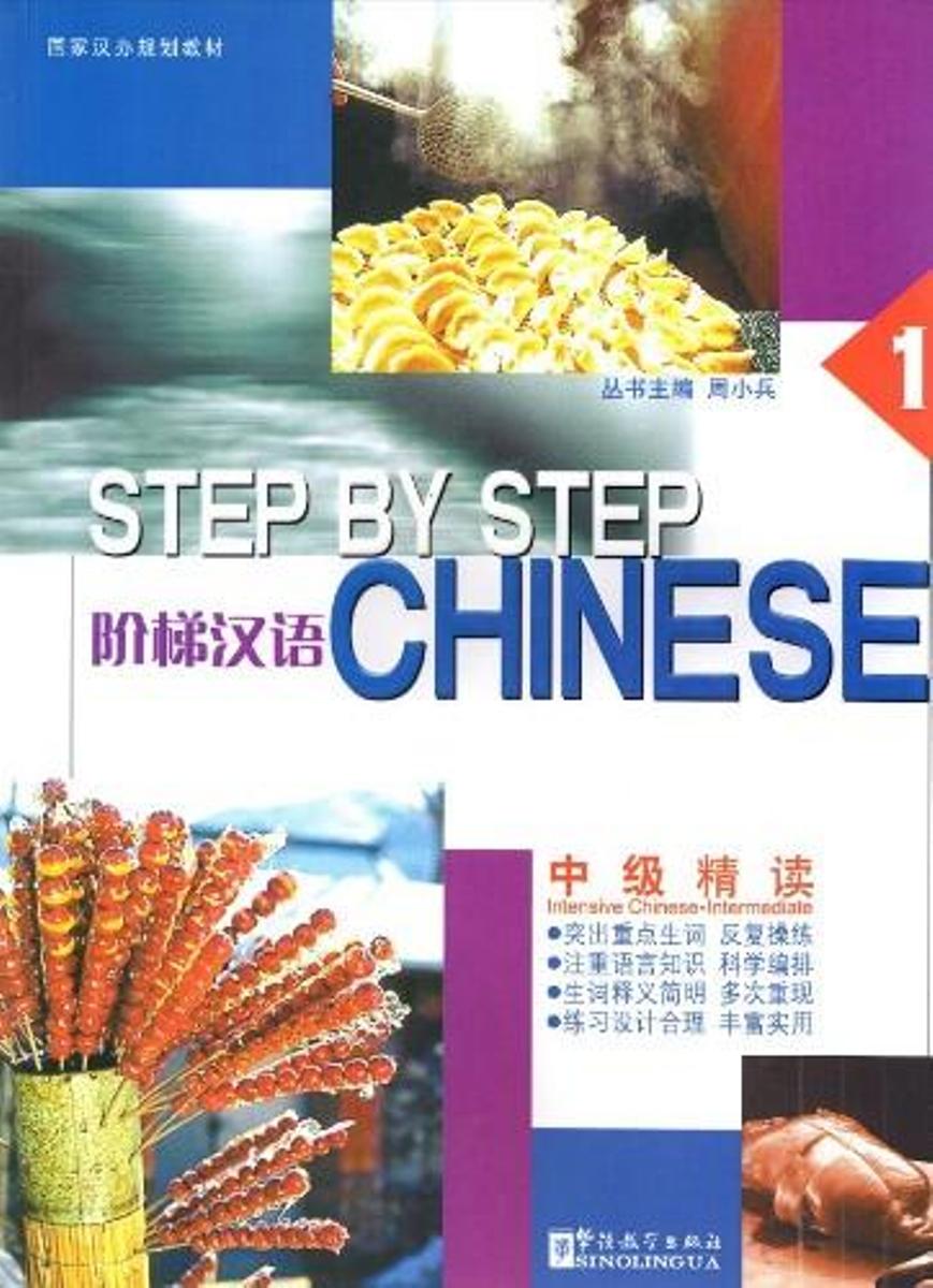 Step by Step Chinese - Intermediate Intensive Chinese I