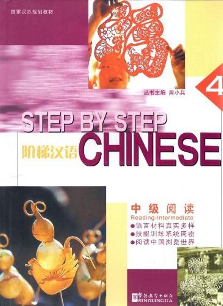 Step by Step Chinese - Intermediate Reading IV