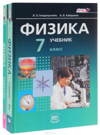 Физика. 7 класс. Учебник. Задачник (комплект из 2 книг)