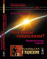 Что такое социализм? Марксистская версия. Выпуск № 67