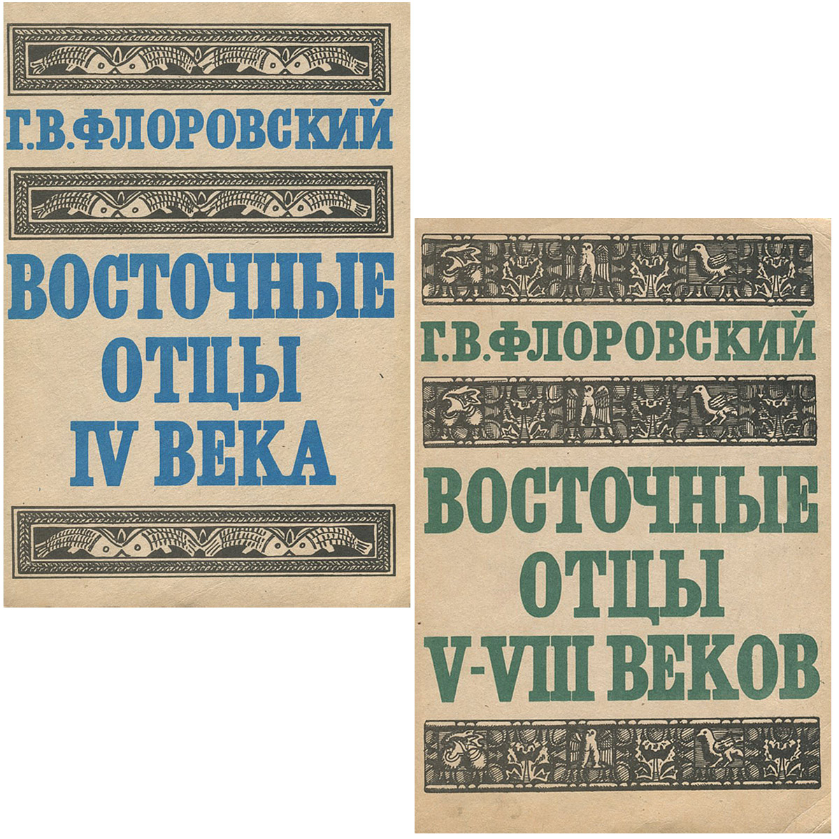 Восточные отцы IV-VIII веков (комплект из 2 книг)