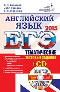 ЕГЭ. Английский язык. Тематические тестовые задания (+ CD)