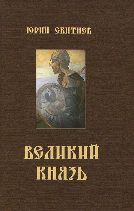 Великий князь