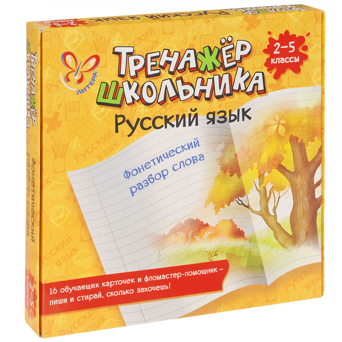 Русский язык.Фонетический разбор слова 2-5 кл