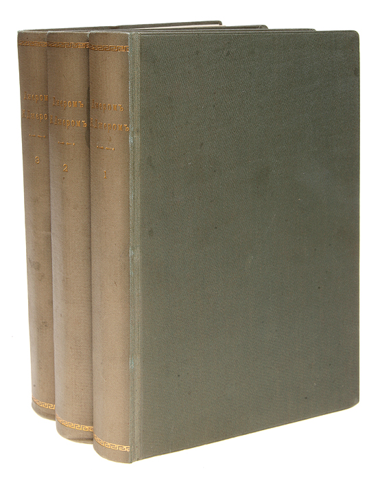 Джером К. Джером - «Джером К. Джером. Собрание сочинений в 3 томах (комплект)»
