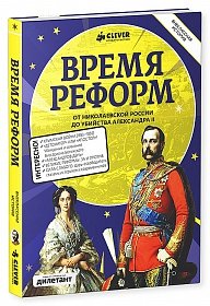 Время реформ