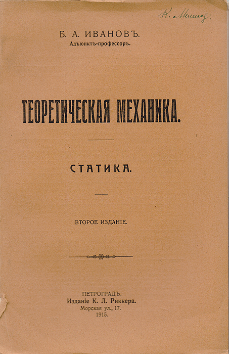 Теоретическая механика. Статика