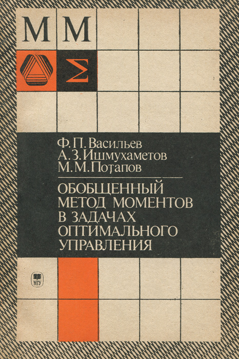 Обобщенный метод моментов в задачах оптимального управления