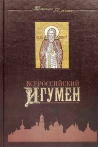 Основы православной культуры. О чем рассказывает Библия. Православие - религия России