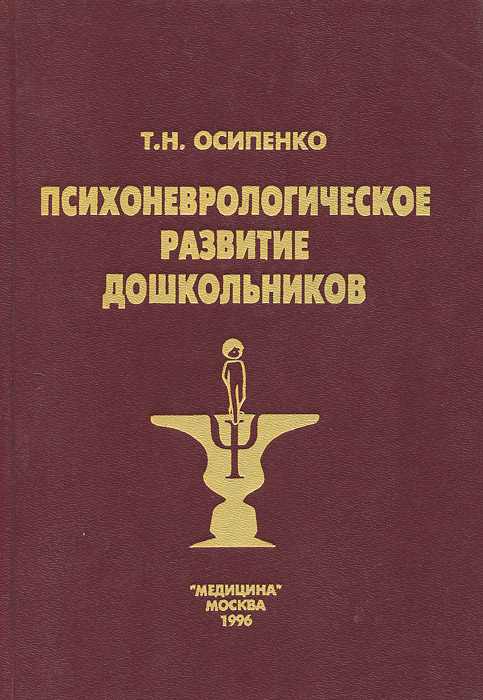 Психоневрологическое развитие дошкольников