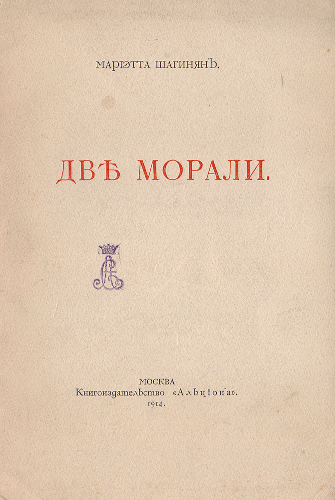 Две морали