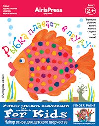 Рыбка плавает в пруду. Набор основ для детского творчества