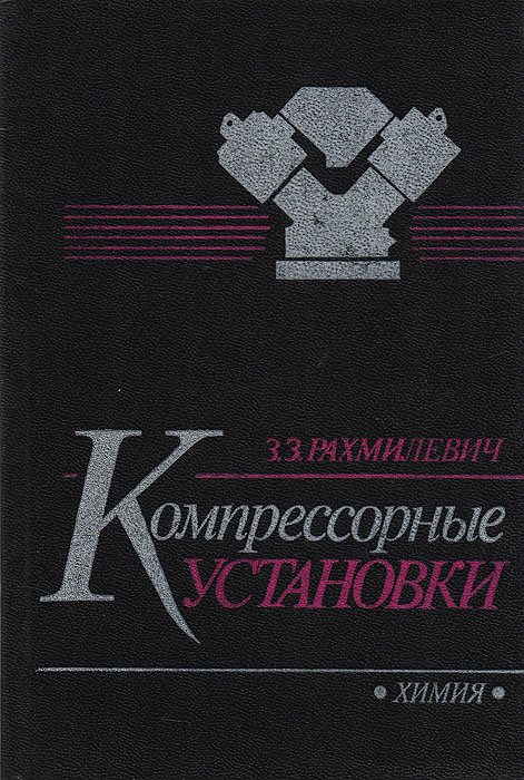 Компрессорные установки