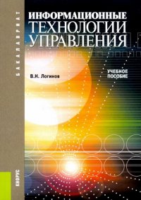 Информационные технологии управления