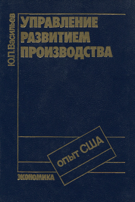 Управление развитием производства