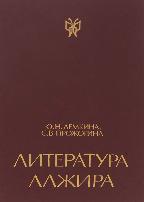 Литература Алжира