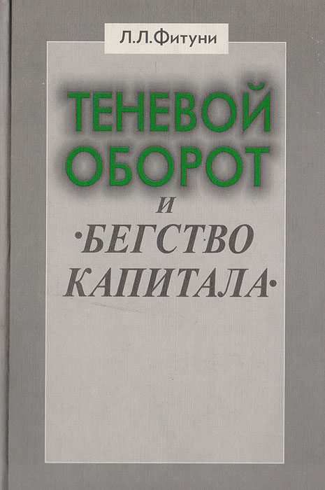 Теневой оборот и 