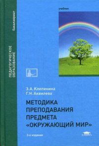 Методика преподавания предмета 