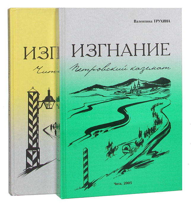 Изгнание (комплект из 2 книг)