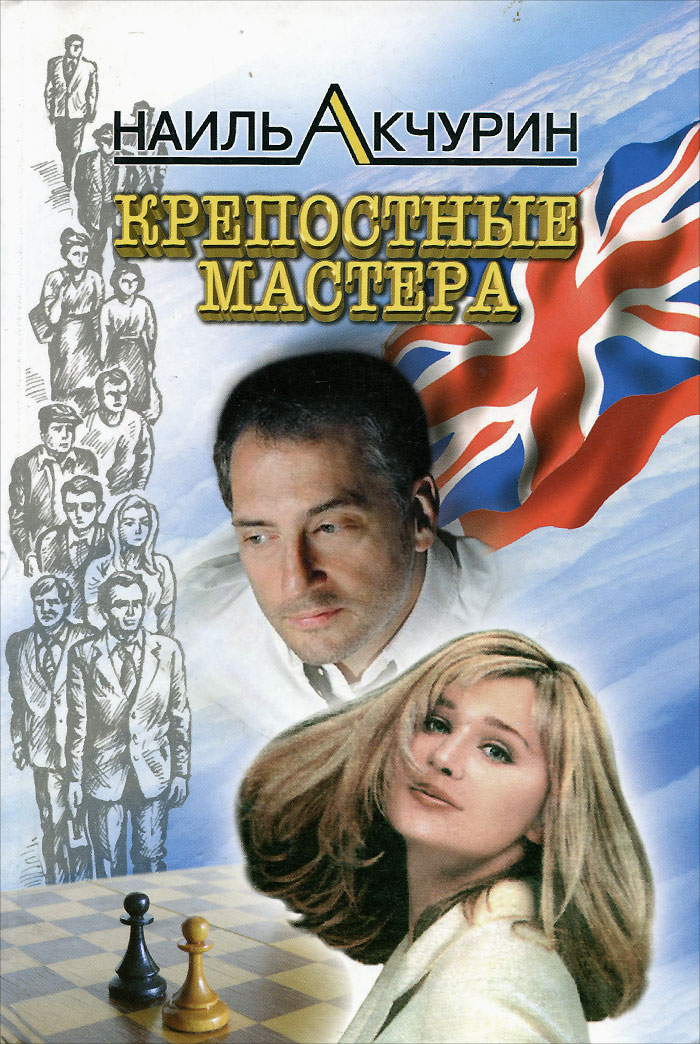 Крепостные мастера