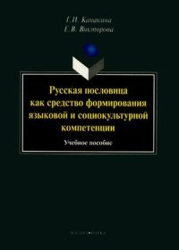 Чтобы Вас понимали. Культура русской речи и речевая культура человека. Учебное пособие