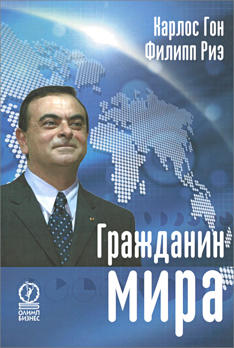 Гражданин мира