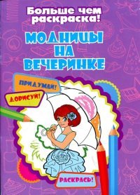 Модницы на вечеринке