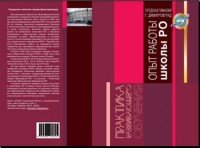 Опыт работы школы развивающего обучения. Городская гимназия г. Димитровград