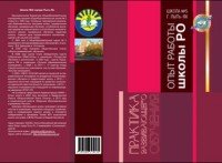 Опыт работы школы развивающего обучения. Школа №5 города Пыть-Ях